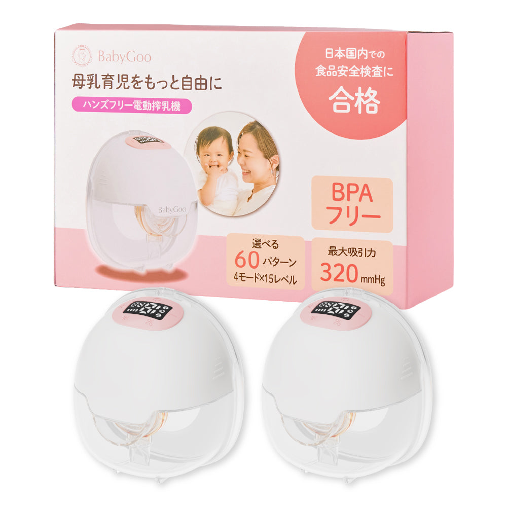 BabyGoo|ハンズフリー 搾乳器