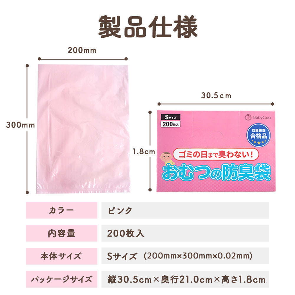 BabyGoo|おむつの防臭袋