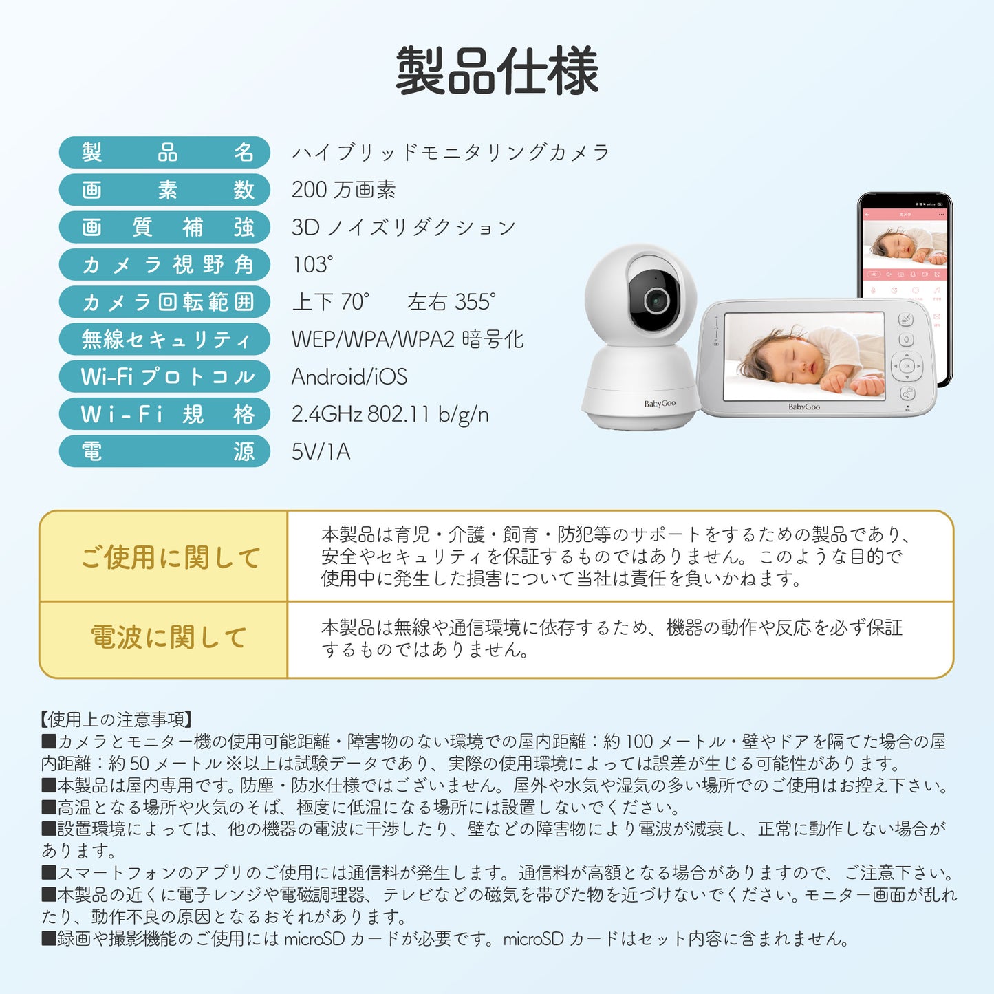 BabyGoo|ハイブリッド見守りカメラ