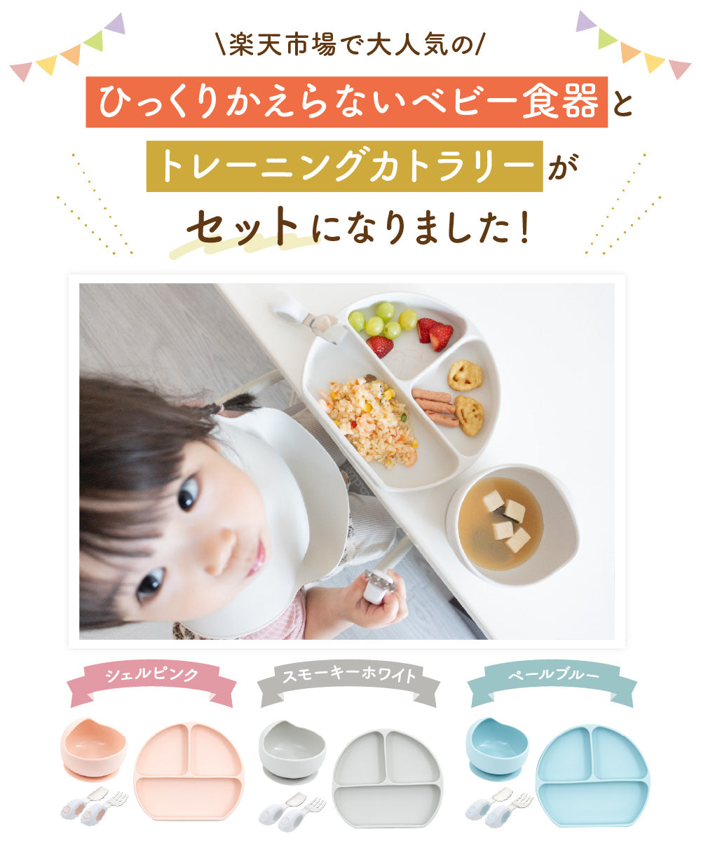 BabyGoo|ベビー食器プレミアム4点セット