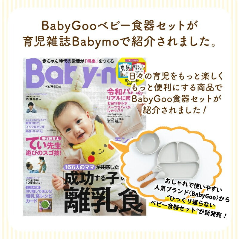 BabyGoo|ベビー食器4点セット – BabyGooオフィシャルショップ