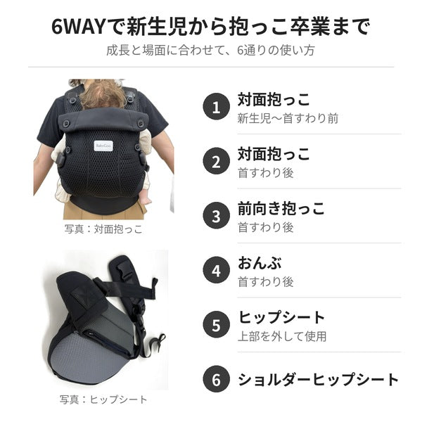 BabyGoo ワンタッチ装着6way抱っこ紐 【ブラック】