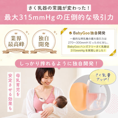 BabyGoo|ハンズフリー 搾乳器
