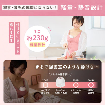 BabyGoo|ハンズフリー 搾乳器
