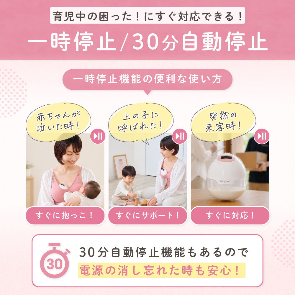 BabyGoo|ハンズフリー 搾乳器