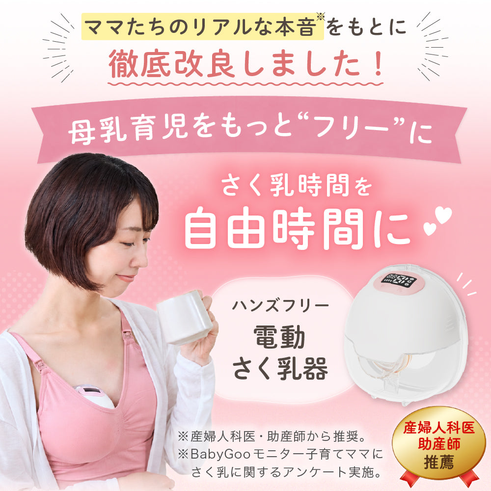 BabyGoo|ハンズフリー 搾乳器
