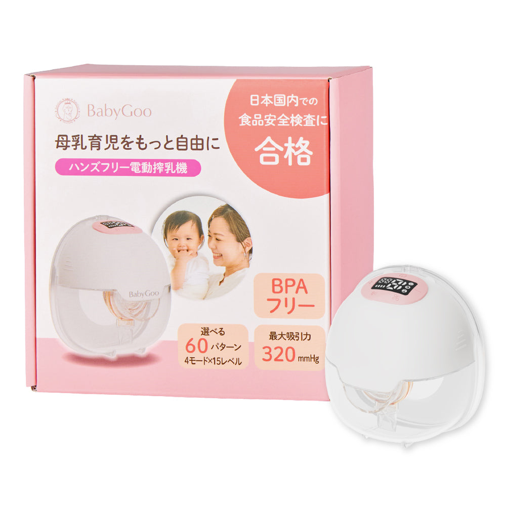 BabyGoo|ハンズフリー 搾乳器