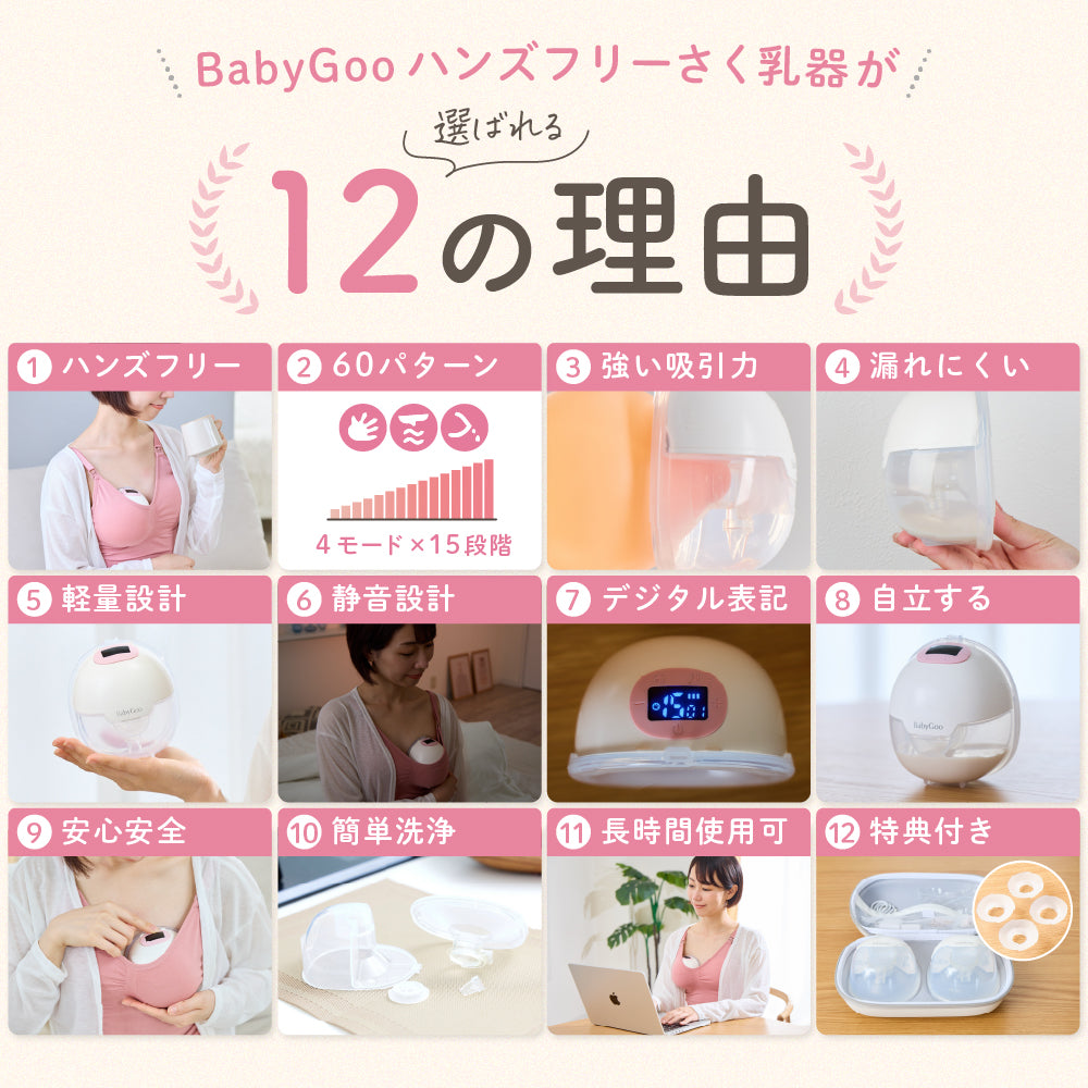 BabyGoo|ハンズフリー 搾乳器