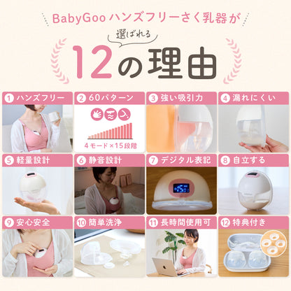 BabyGoo|ハンズフリー 搾乳器