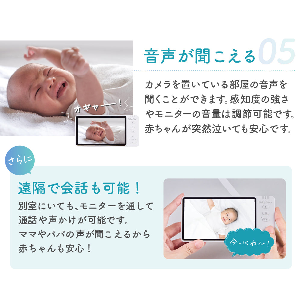BabyGoo|ベビーモニター