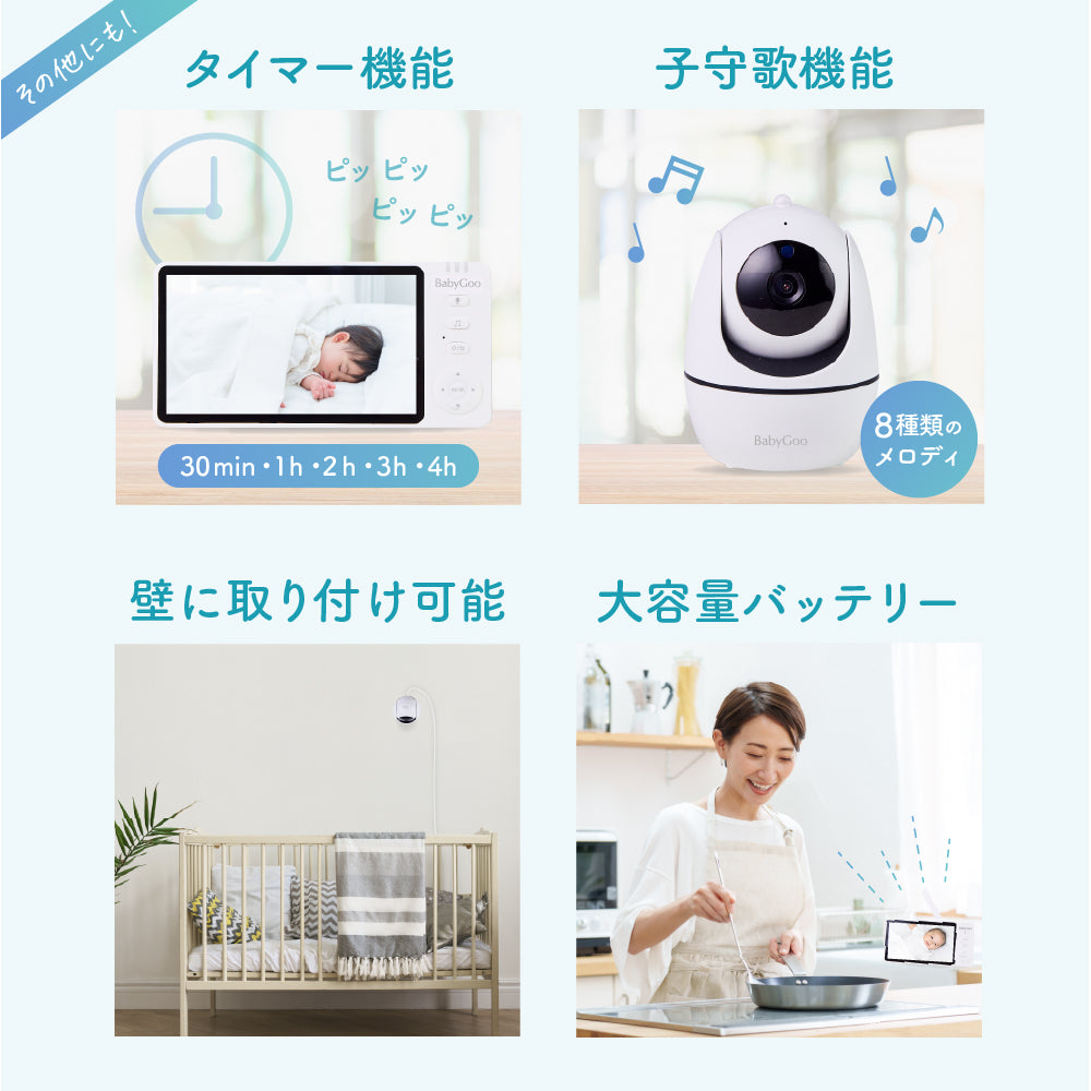 BabyGoo|ベビーモニター