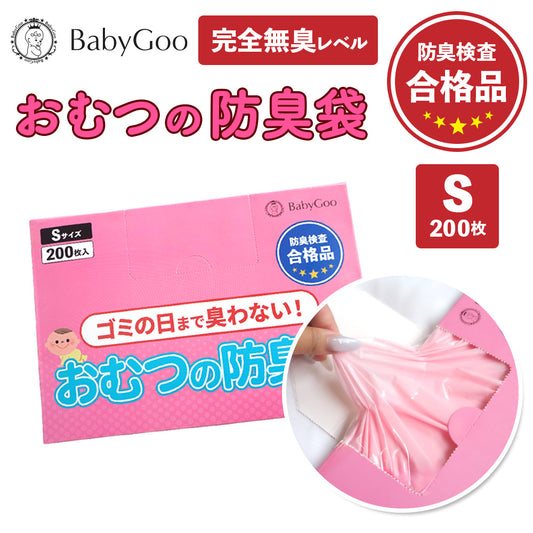 BabyGoo|おむつの防臭袋
