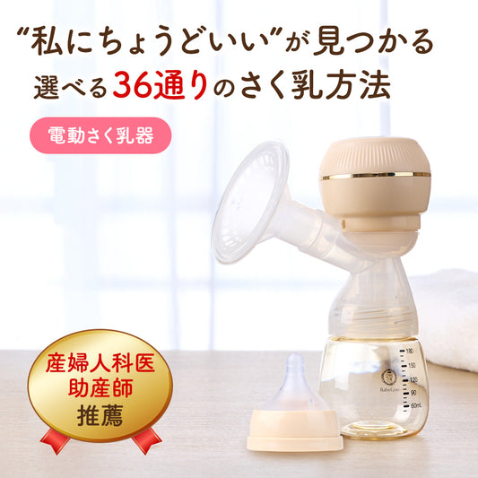 BabyGoo|電動さく乳器