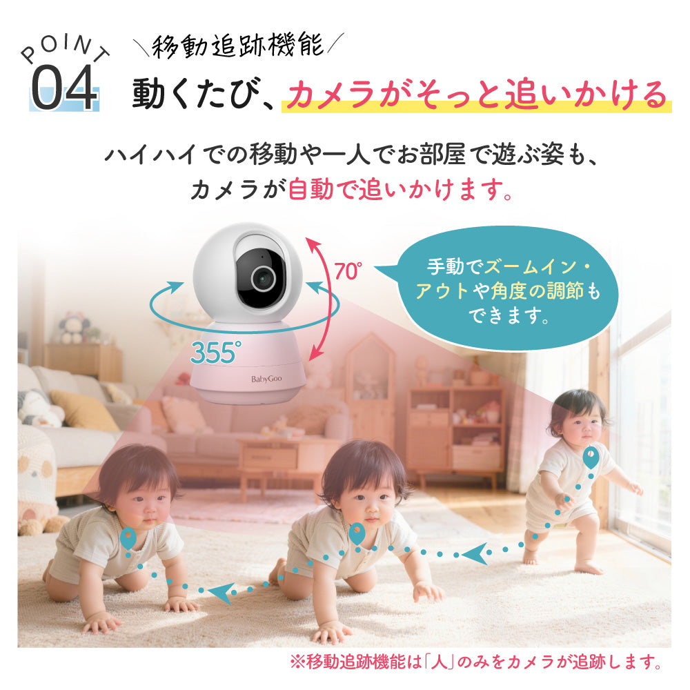 BabyGoo|ハイブリッド見守りカメラ