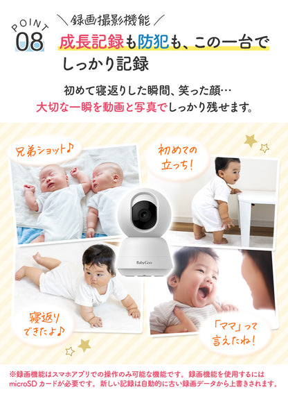 BabyGoo|ハイブリッド見守りカメラ