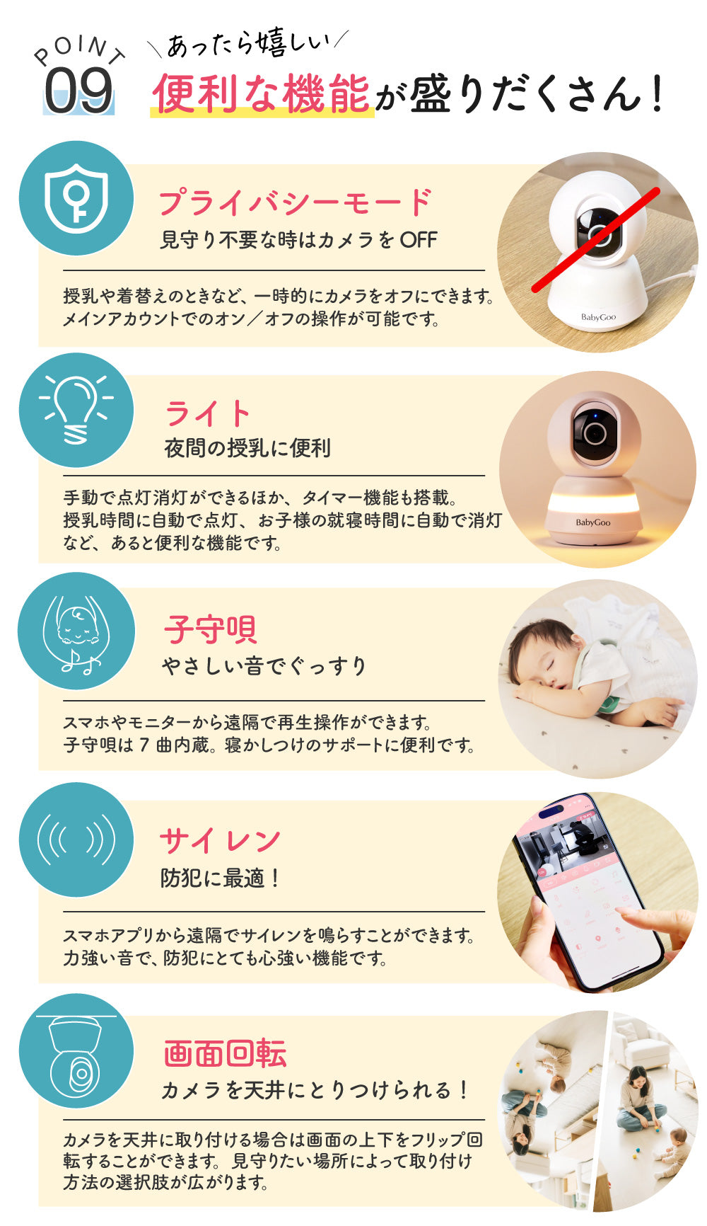 BabyGoo|ハイブリッド見守りカメラ