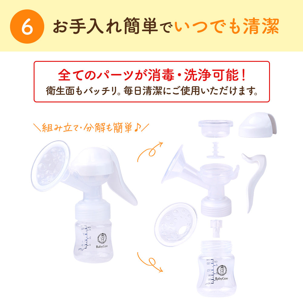 BabyGoo|手動さく乳器