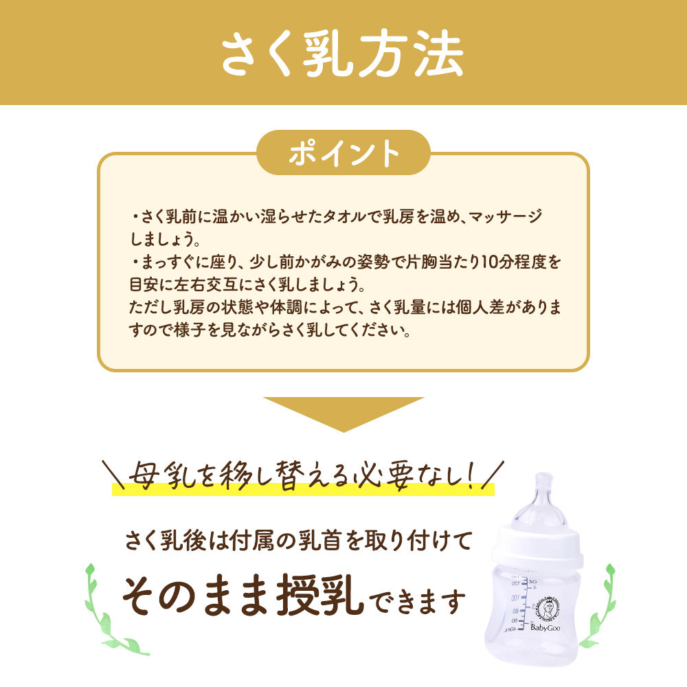 BabyGoo|手動さく乳器