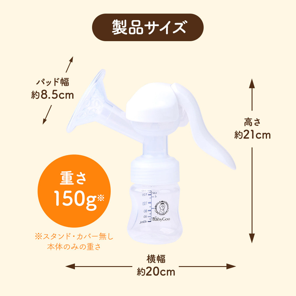 BabyGoo|手動さく乳器