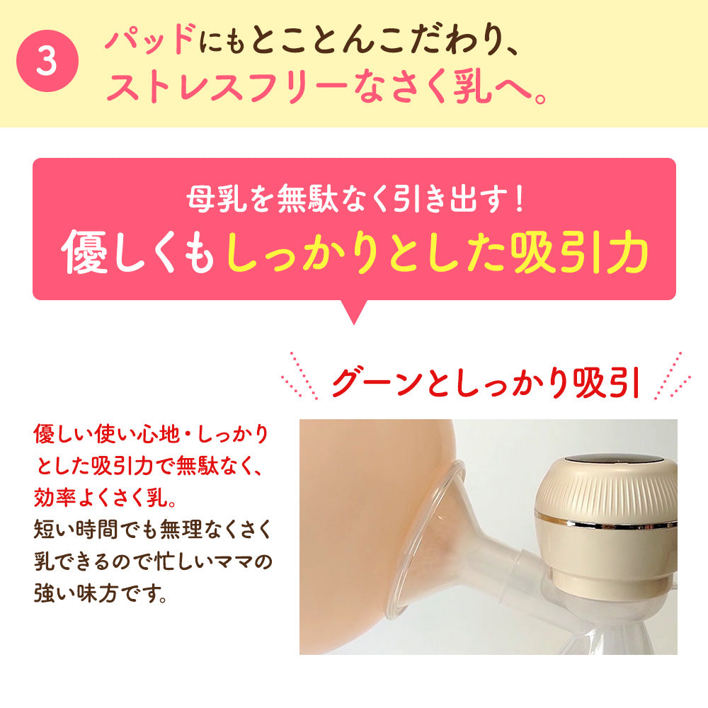 BabyGoo|電動さく乳器