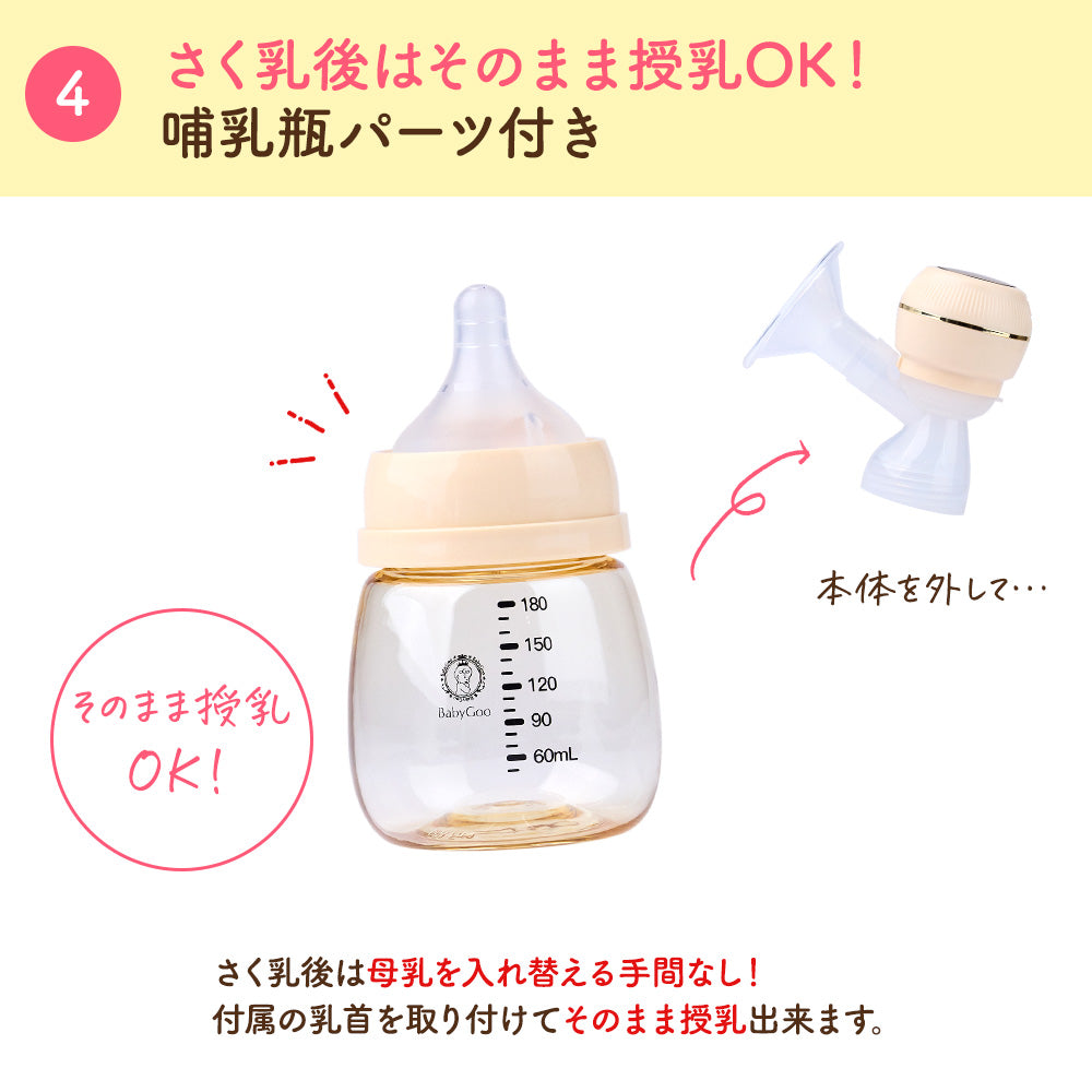 BabyGoo|電動さく乳器 – BabyGooオフィシャルショップ