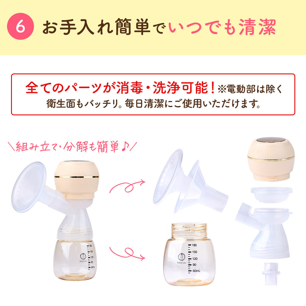 BabyGoo|電動さく乳器