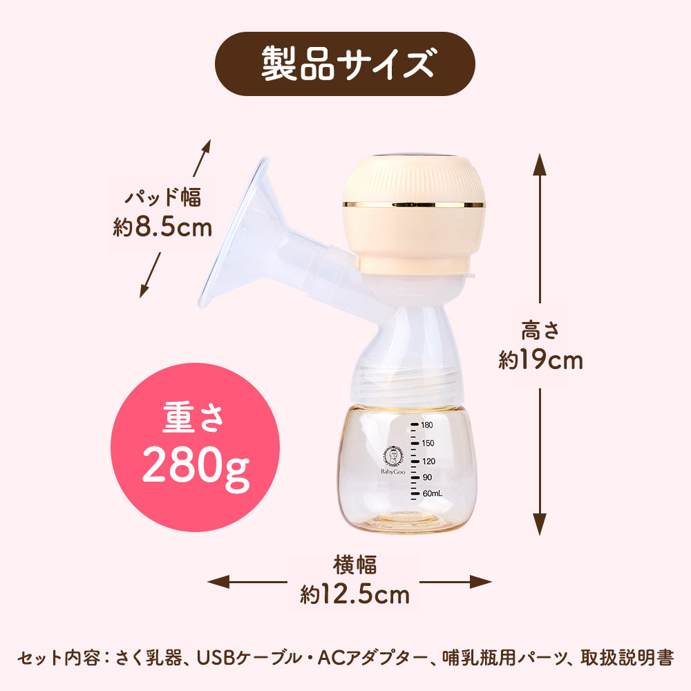 BabyGoo|電動さく乳器