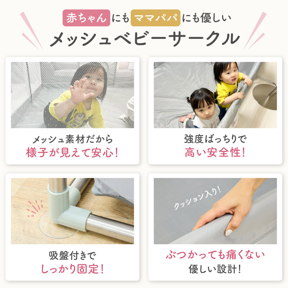 BabyGoo|メッシュベビーサークル