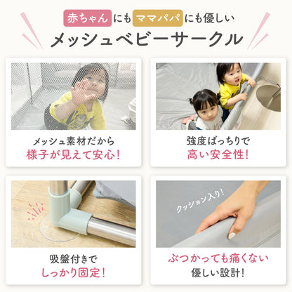 BabyGoo|メッシュベビーサークル