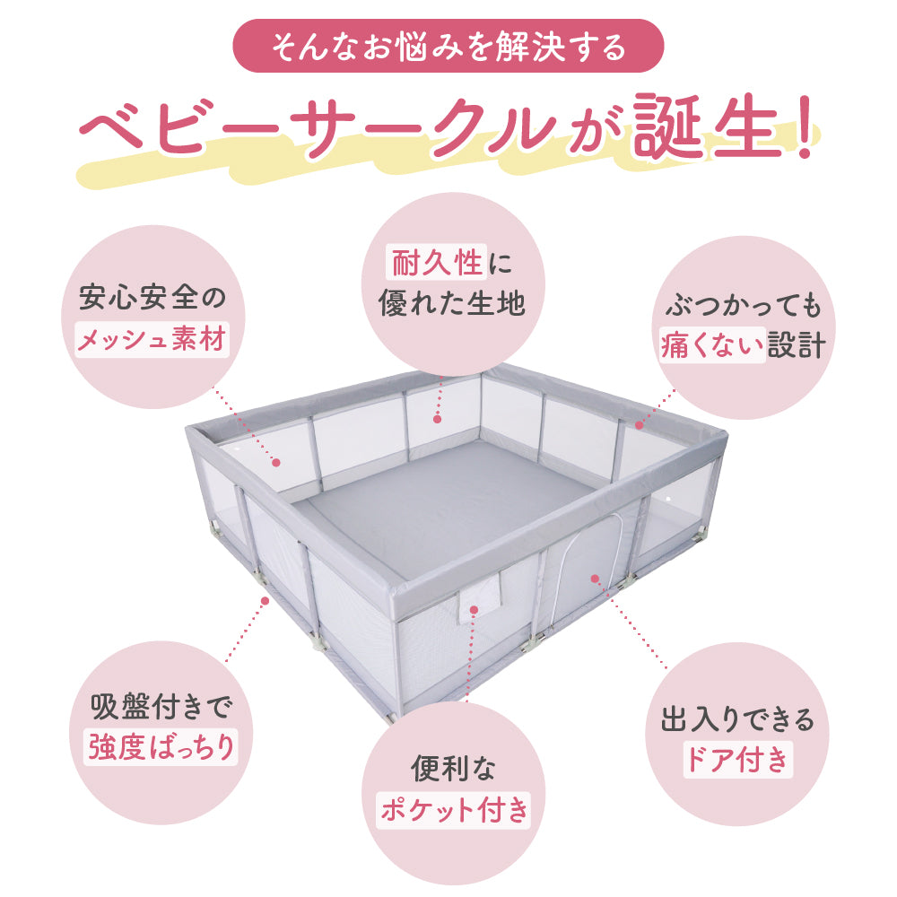 BabyGoo|メッシュベビーサークル