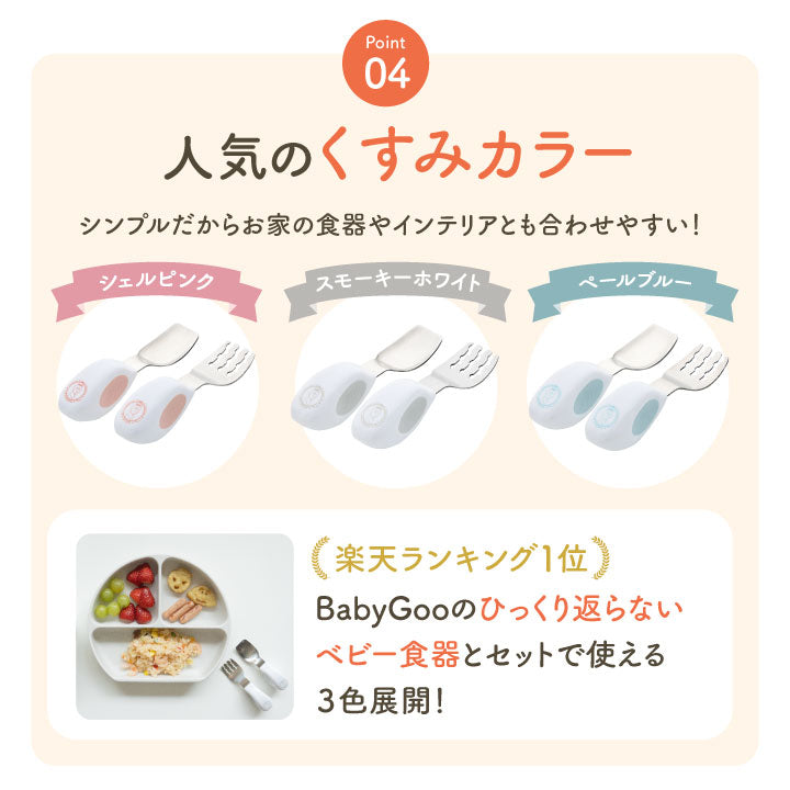 BabyGoo|ベビー カトラリー
