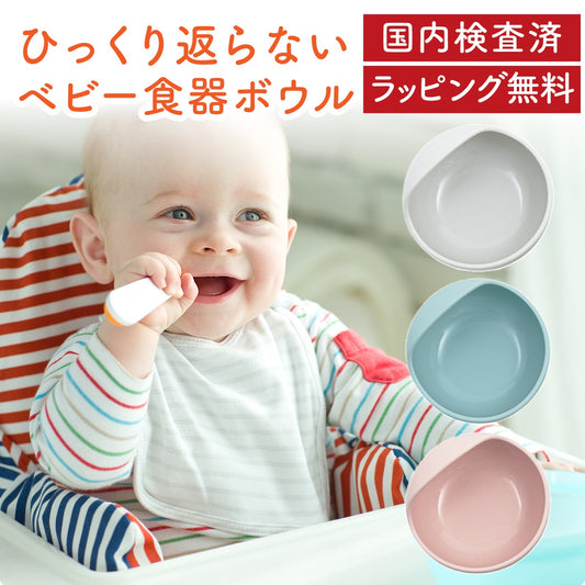 ひっくり返らない ベビー食器 皿 ボウル 食品衛生検査合格品 シリコン すくいやすい 離乳食 BabyGoo お食事ボウル 食洗機対応 吸盤付き 出産祝い ギフト プレゼント 専用BOX 赤ちゃん 子供 お皿