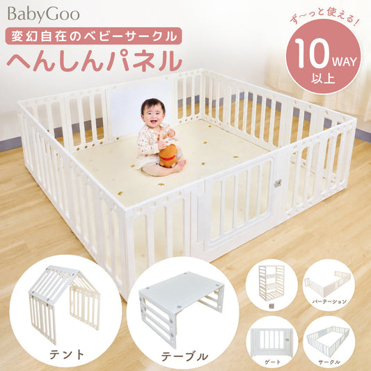 BabyGoo|へんしんパネル